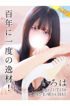 いろは