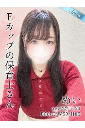 めい