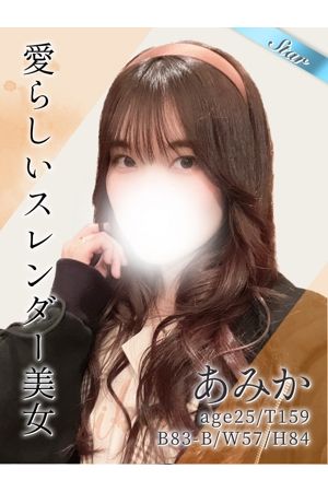 あみか