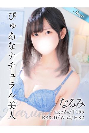 なるみ