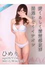 ひめり