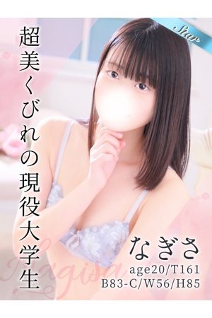 なぎさ