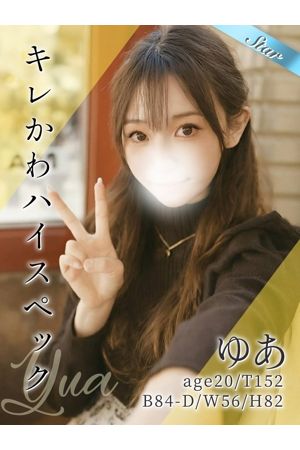 ゆあ0