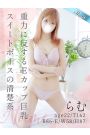 らむ