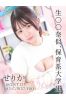 せりかサムネイル1