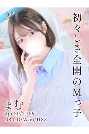 まむ