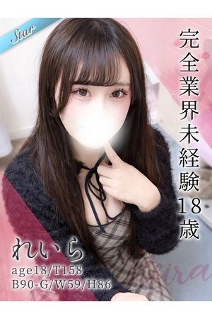 れいら