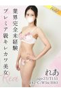 れあ