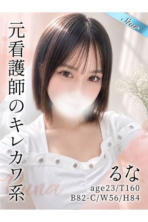 るな