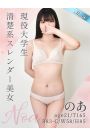 のあ