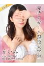 えいみ
