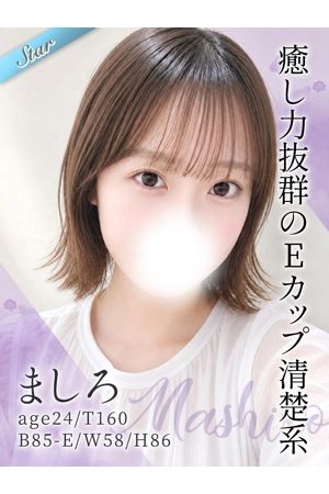 ましろ0