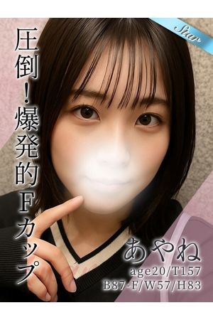 あやね
