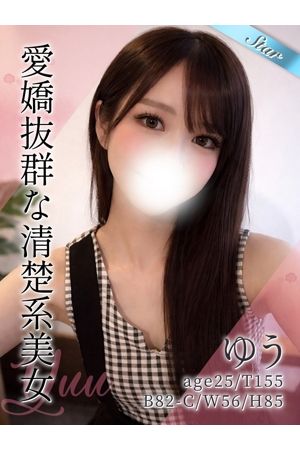 ゆう