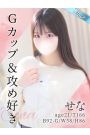 せな