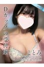 ことみ