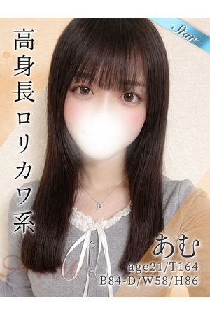 あむ