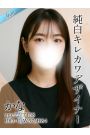 かな