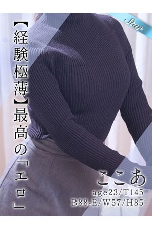 ここあ