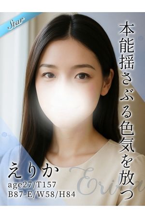 えりか0