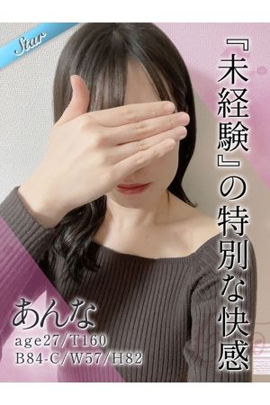 あんな