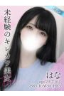 はな