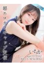 いちか