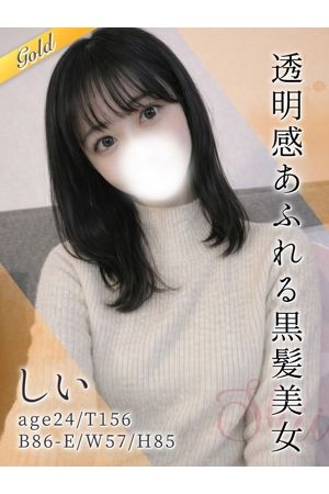 しい