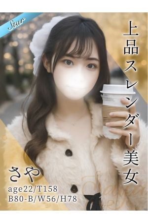 さや