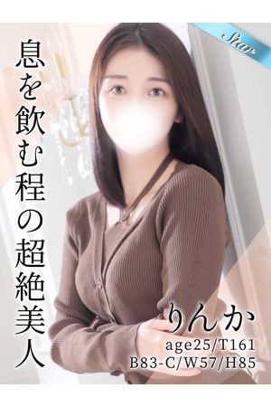 りんか0