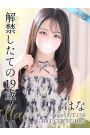 はな