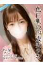 なぎ