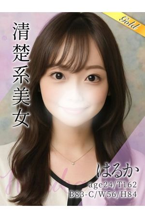 はるか