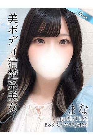 まな