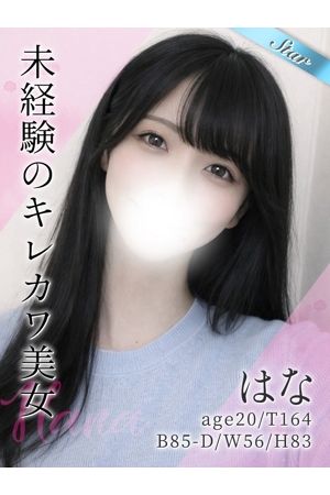 はな