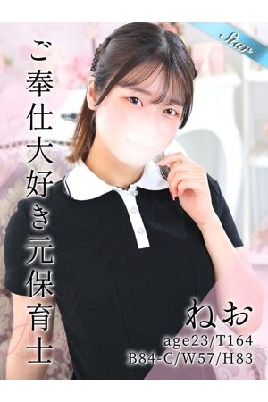 ねお0