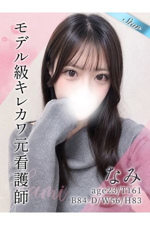 なみ0
