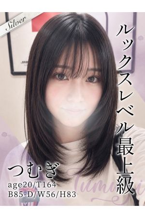 つむぎ