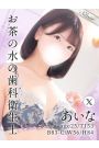あいな