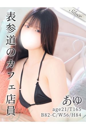 あゆ
