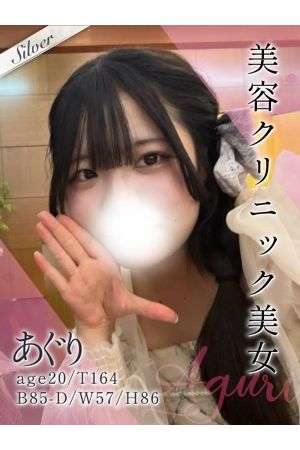 あぐり