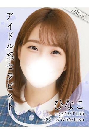 ひなこ