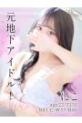 にこ