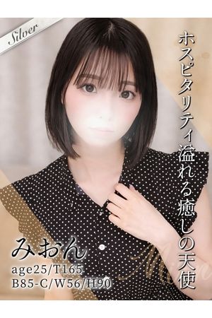 みおん