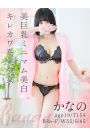 かなの