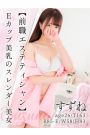 すずね