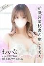 わかな