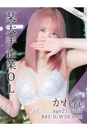 かれん