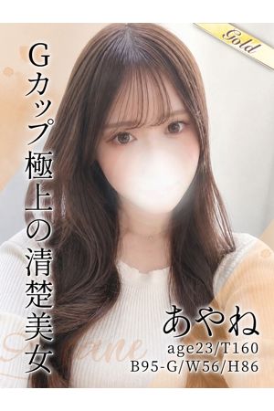 あやね