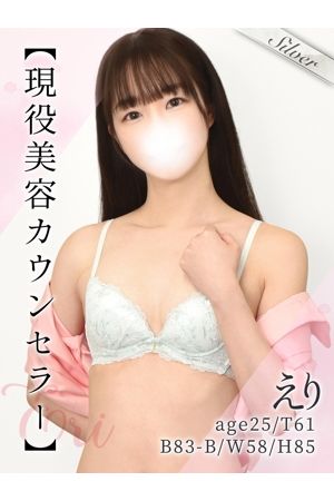 えり